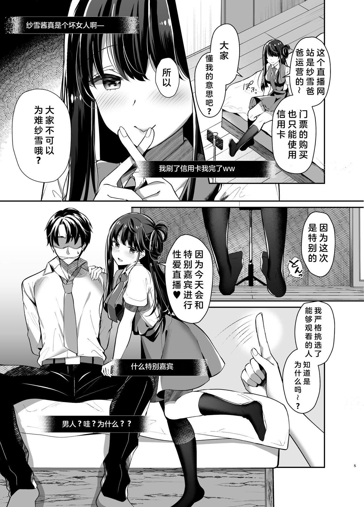 Sexo Anal Bitch na Koakuma Sayuki-chan Kinshin Soukan Namahaishin - Original Asslick - Page 4