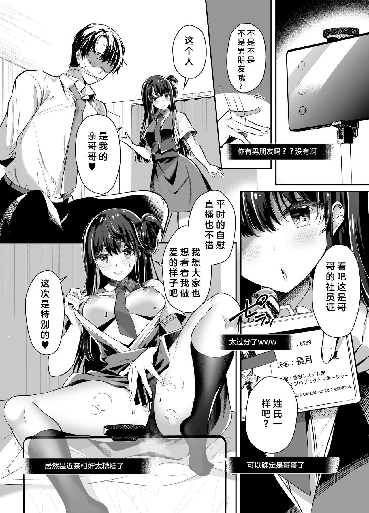 Sexo Anal Bitch na Koakuma Sayuki-chan Kinshin Soukan Namahaishin - Original Asslick - Page 5