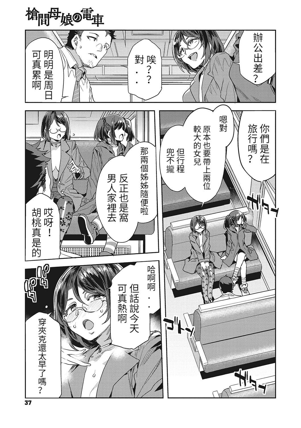 Model 槍間母娘の電車-湯けむり旅情編（1） Anal - Page 3