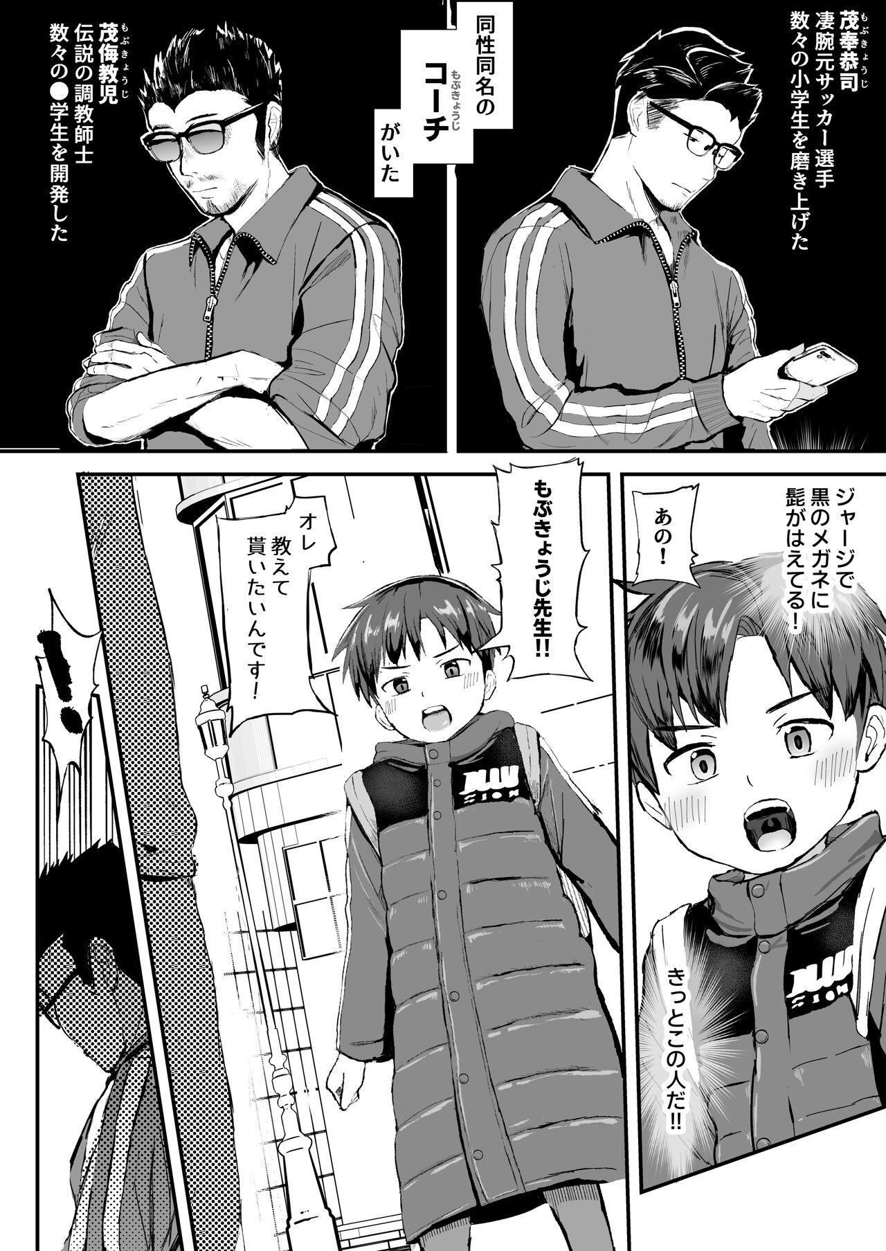 Perfect Butt Ore no Coach ni Natte kudasai! Soushuuhen - Original Fit - Page 4