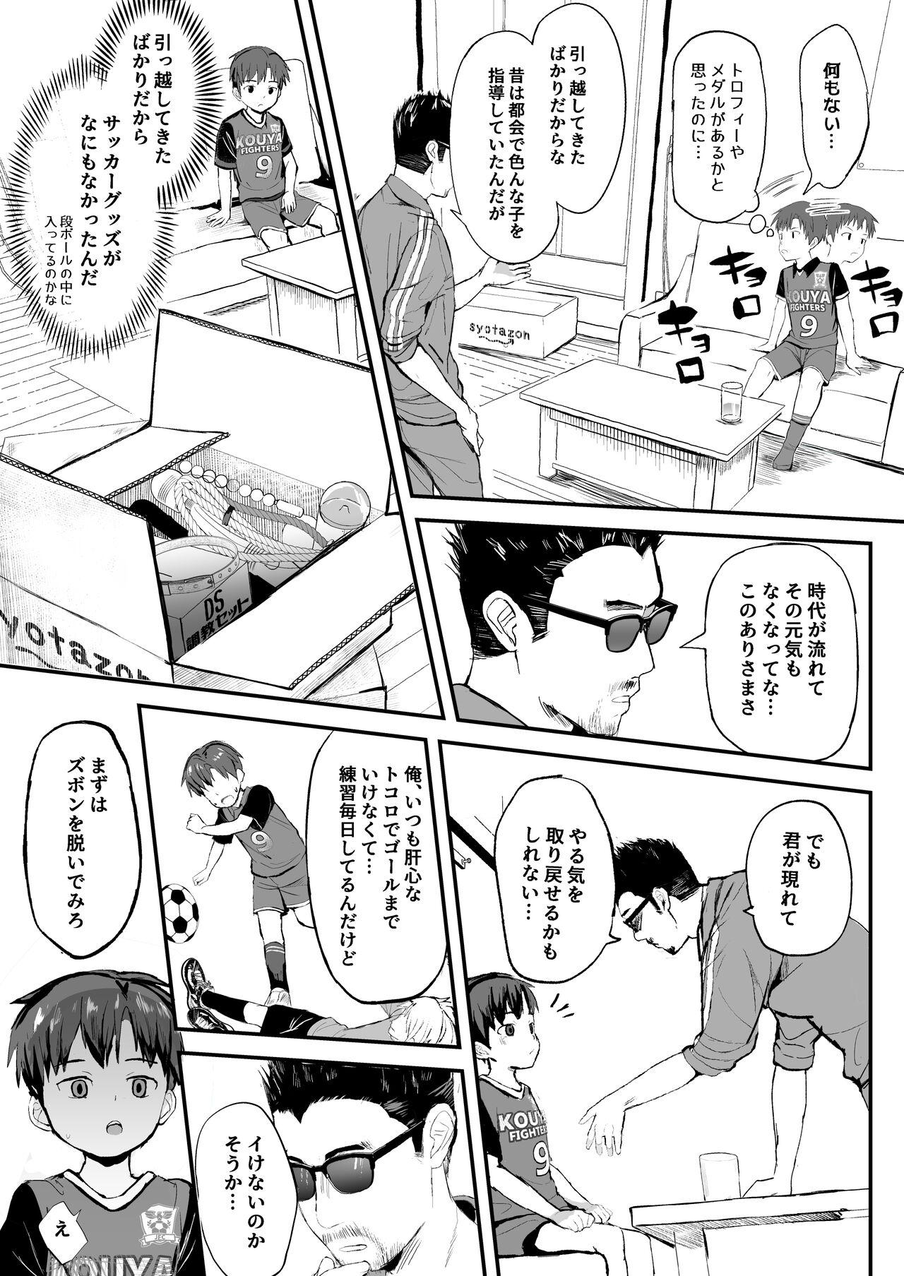 Perfect Butt Ore no Coach ni Natte kudasai! Soushuuhen - Original Fit - Page 7