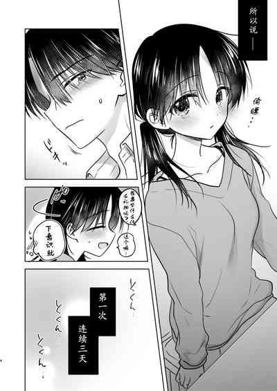 Mikkamiban, Kyoudai Futarigurashi 7