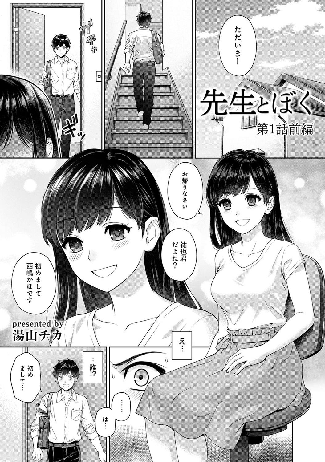 Morrita Sensei to Boku Ch. 1-13 Monster - Page 2