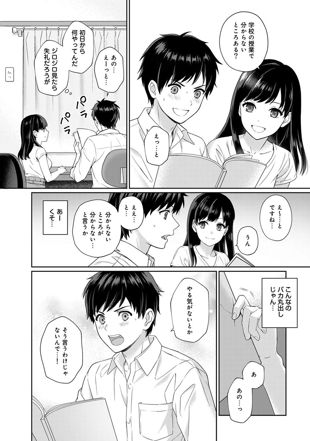 Morrita Sensei to Boku Ch. 1-13 Monster - Page 7