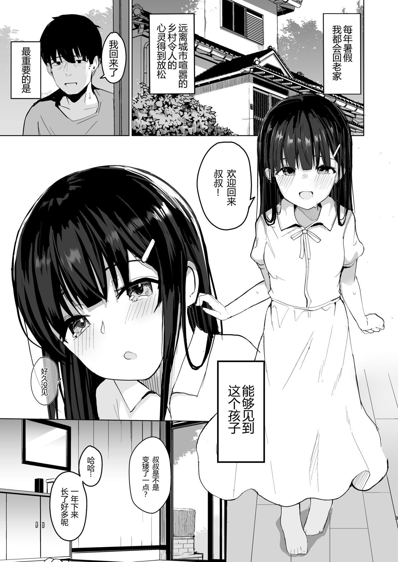 Mommy [red miso soup (Akadashi)] Natsu ni Kaeru no wa Mei (Kimi) no Tame [Chinese] [予本個人漢化] [Digital] Safada - Page 5