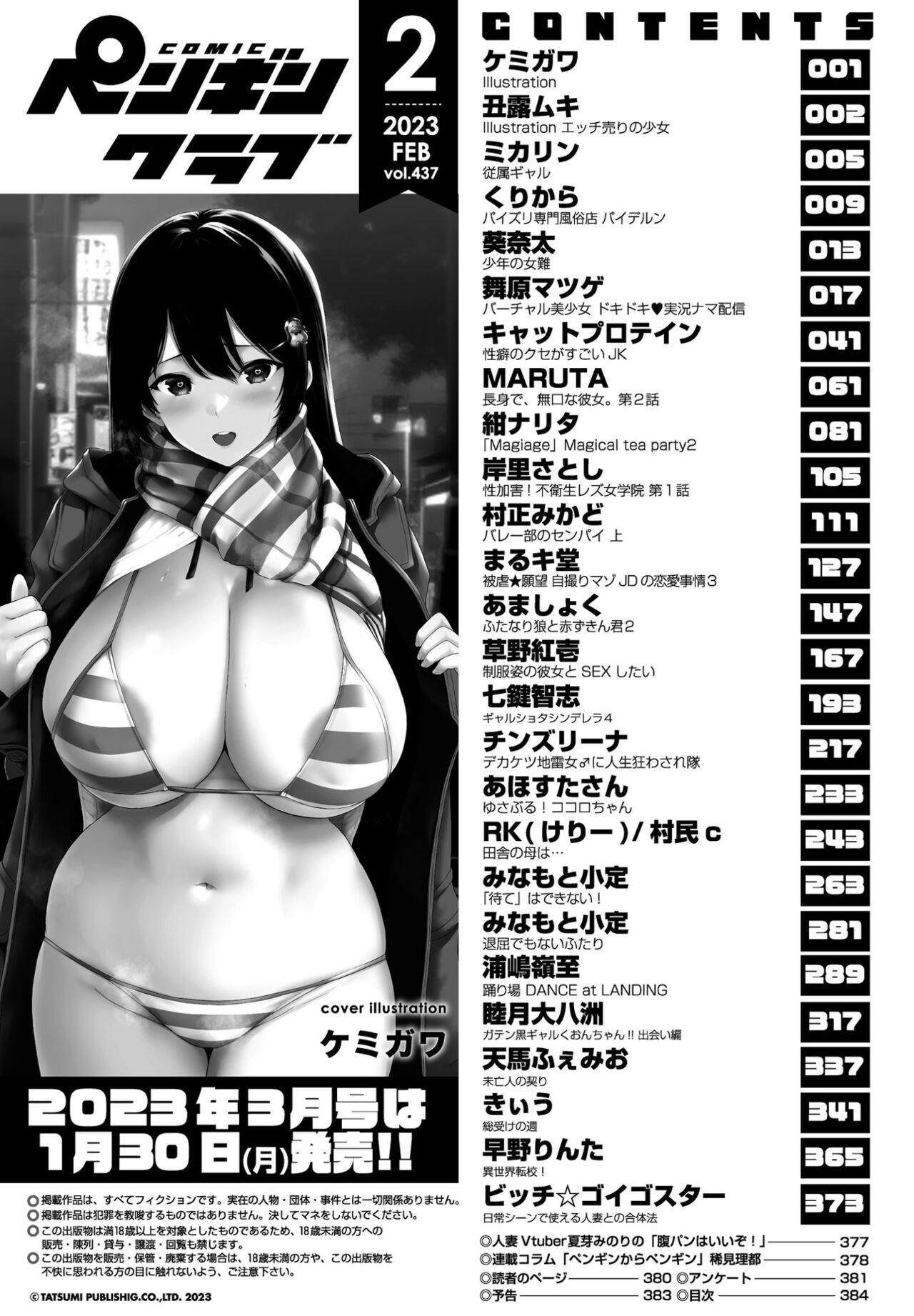 Chastity COMIC Penguin Club 2023-02 Hotfuck - Page 386
