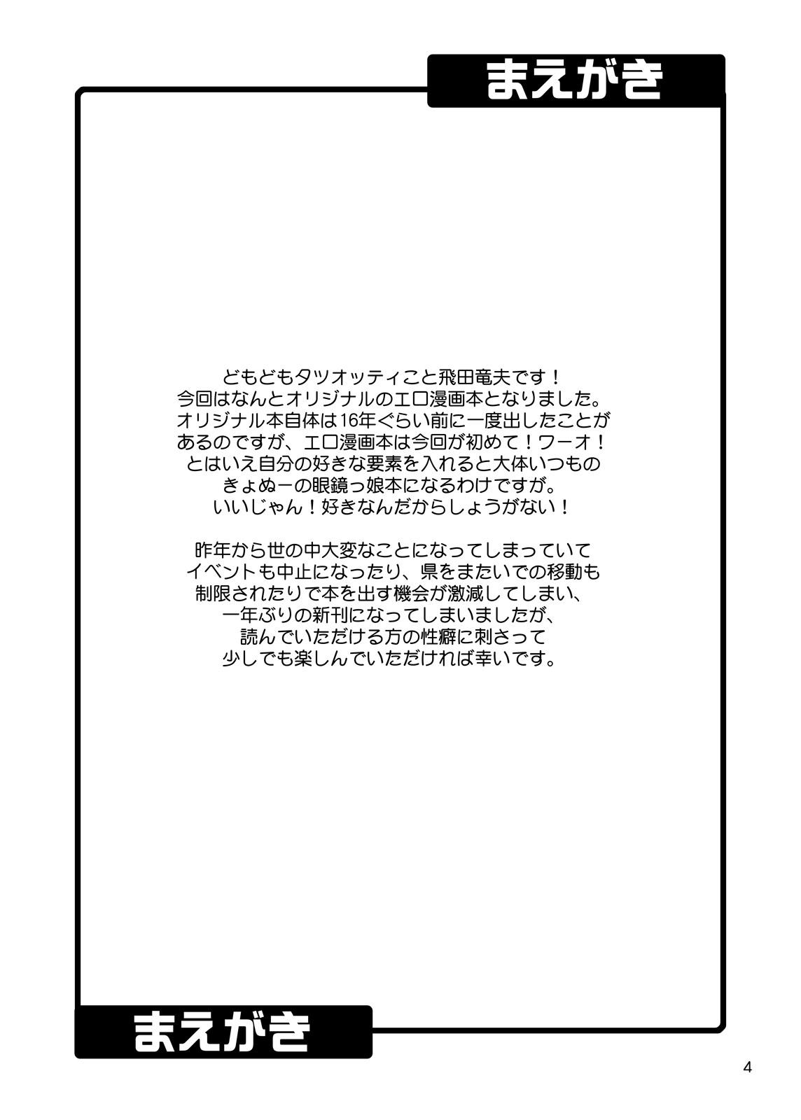 Thick Onaji Gakubu no Jimi na Anoko ga Dosukebe Body no H Daisuki-chan datta Ken - Original Loira - Page 4