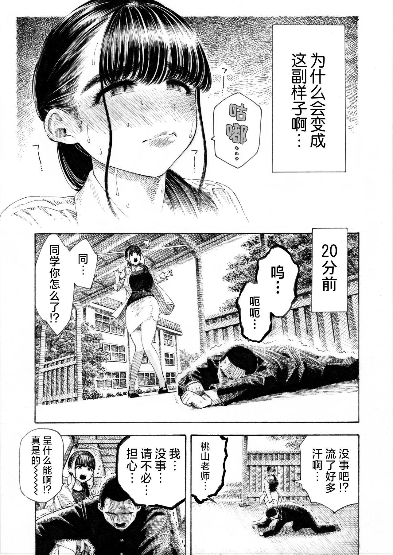 Wet Cunt Sekaiichi Kintama ga Dekai Koukousei no Hanashi 4some - Page 5