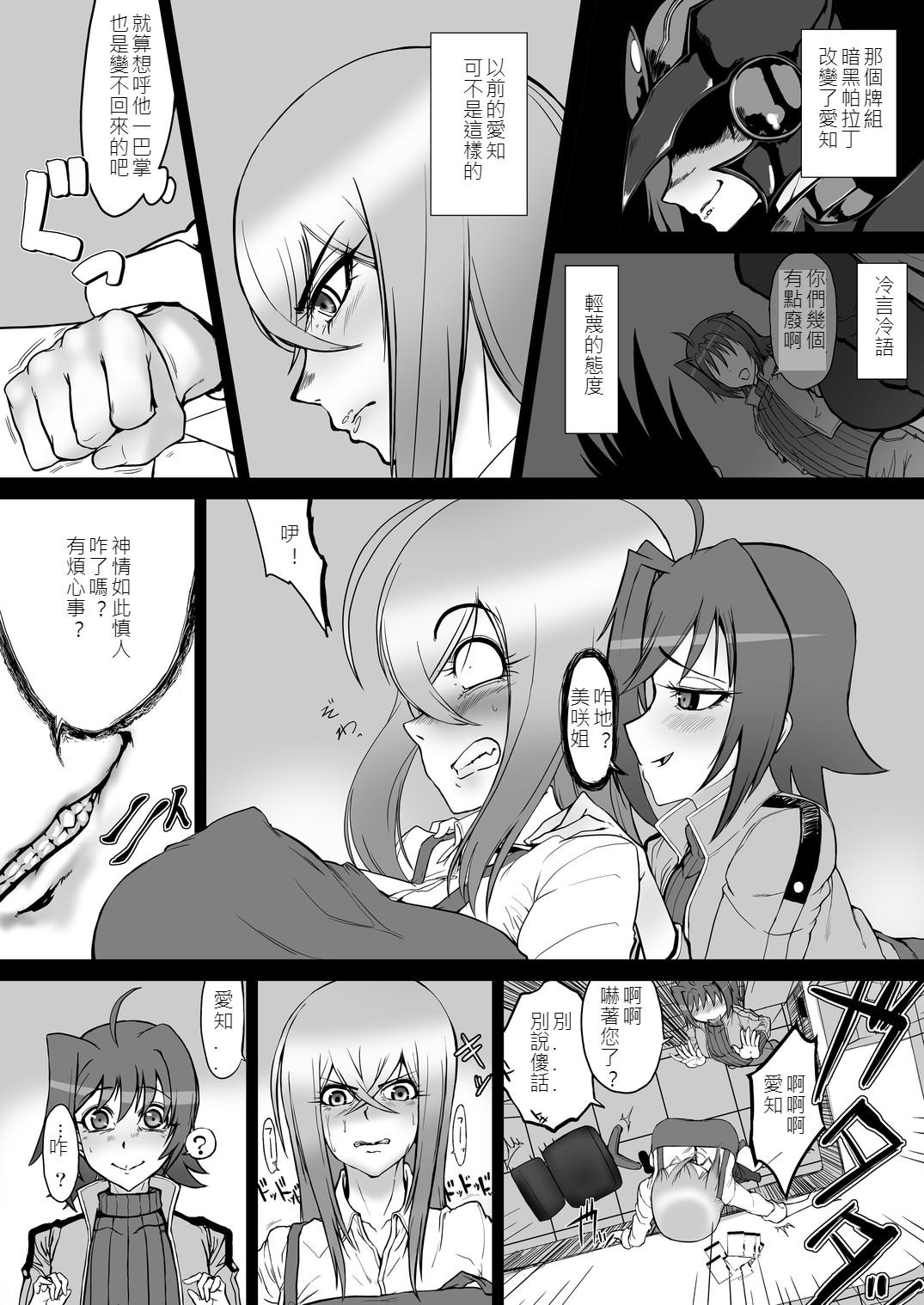 Pene Bind!! - Cardfight vanguard Hot Sluts - Page 4