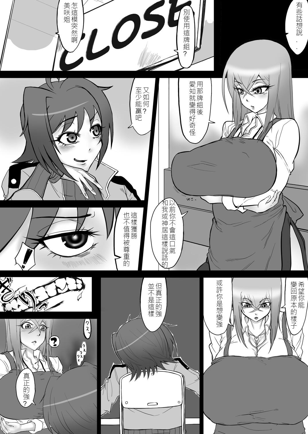 Free Amateur Bind!! - Cardfight vanguard Tanned - Page 5
