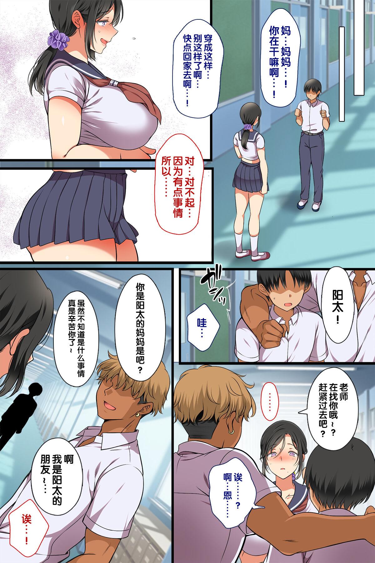 Culazo Hitozuma ga Classmate ni!? - Original Interacial - Page 11