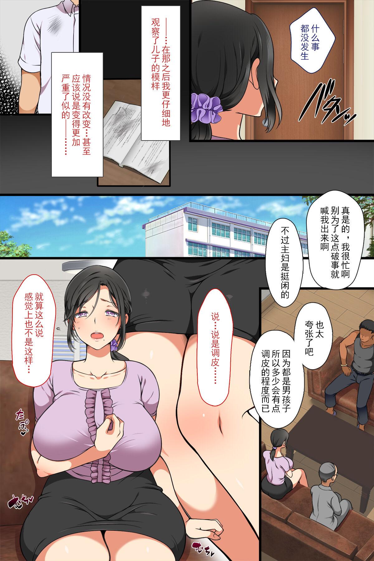 Sub Hitozuma ga Classmate ni!? - Original Couple Fucking - Page 3