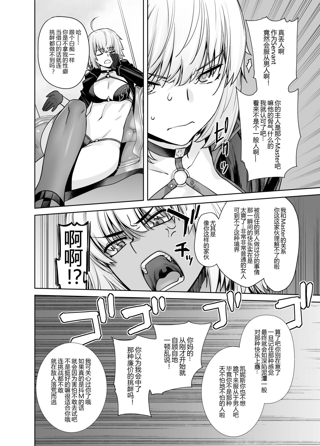 Thylinh HEAVEN'S DRIVE 12 - Fate grand order Star - Page 7