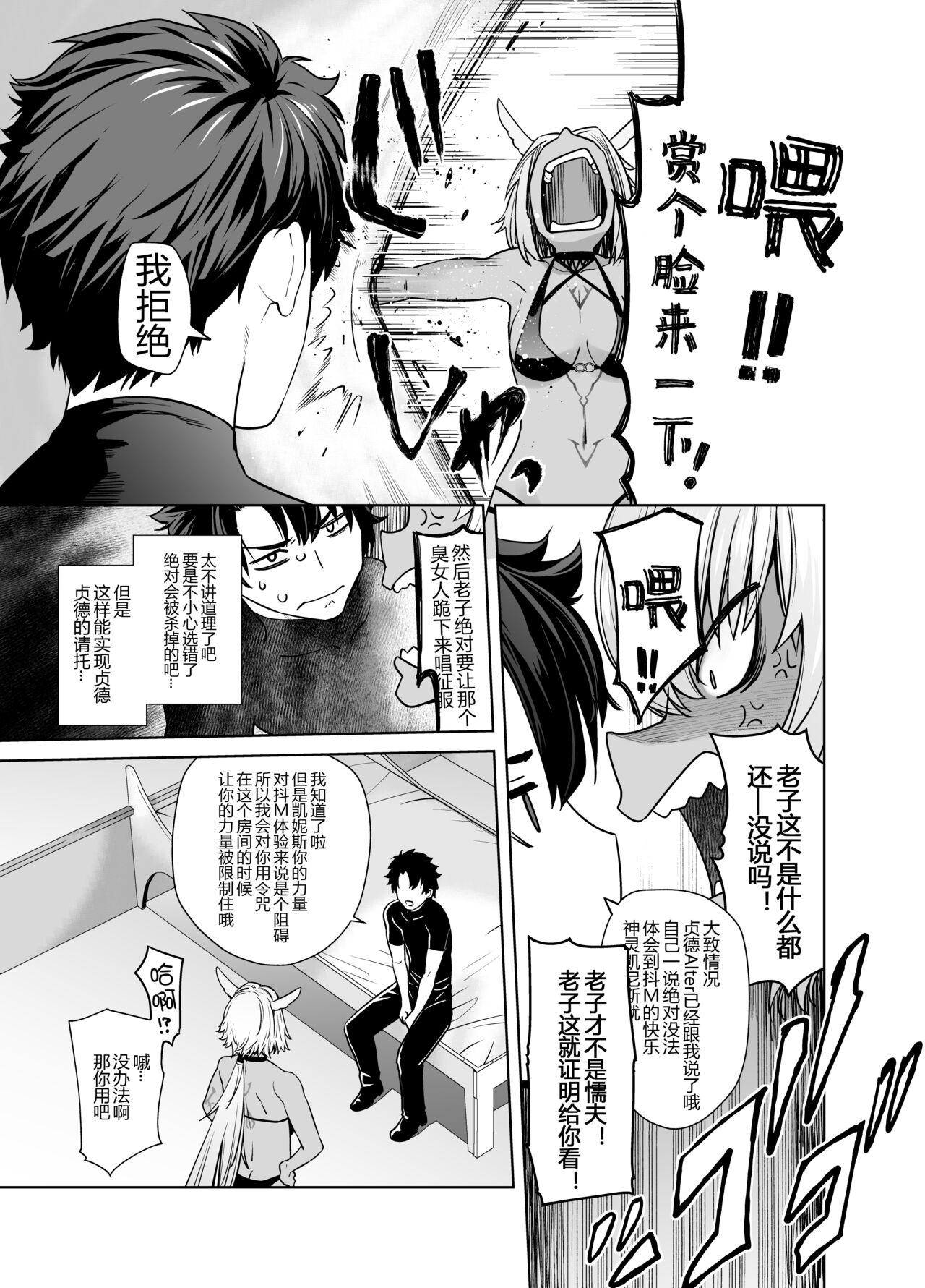 Thylinh HEAVEN'S DRIVE 12 - Fate grand order Star - Page 8