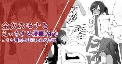 Comiket-you Doujinshi ni Ireru Mona no Ecchi na Manga 0