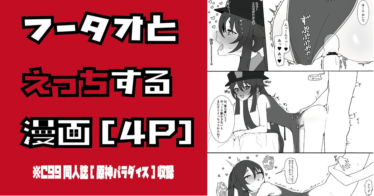 Fuck Me Hard Hu Tao to Ecchi suru Manga - Genshin impact Webcams - Picture 1
