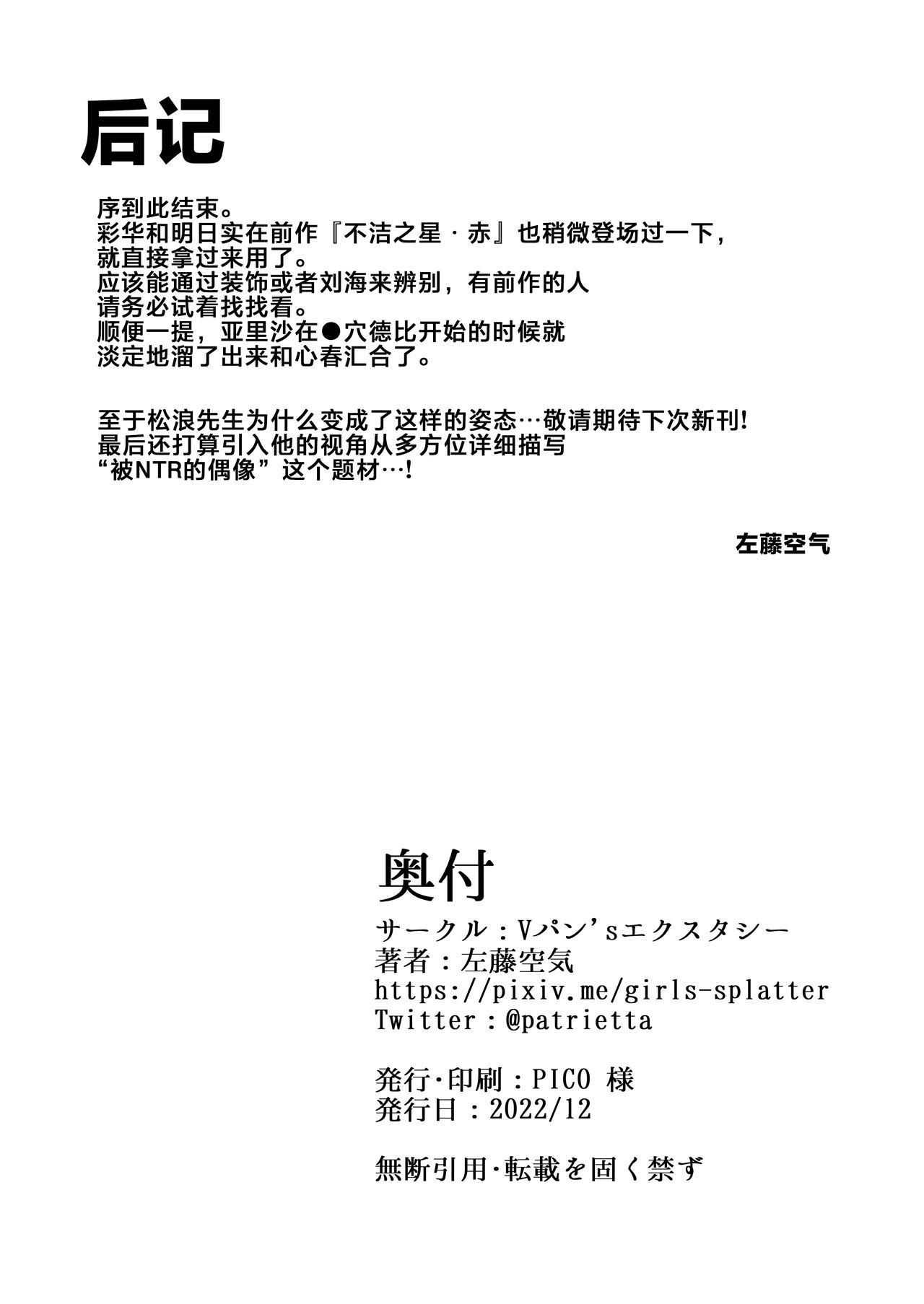 [Vpan's EXTASY (Satou Kuuki)] Kegareboshi Murasaki -Jo- ~Asaba Ibuki no Kenshin~ | 不洁之星・紫 -序- ~浅叶依吹的献身~ [Chinese] [不咕鸟汉化组] [Digital] 28