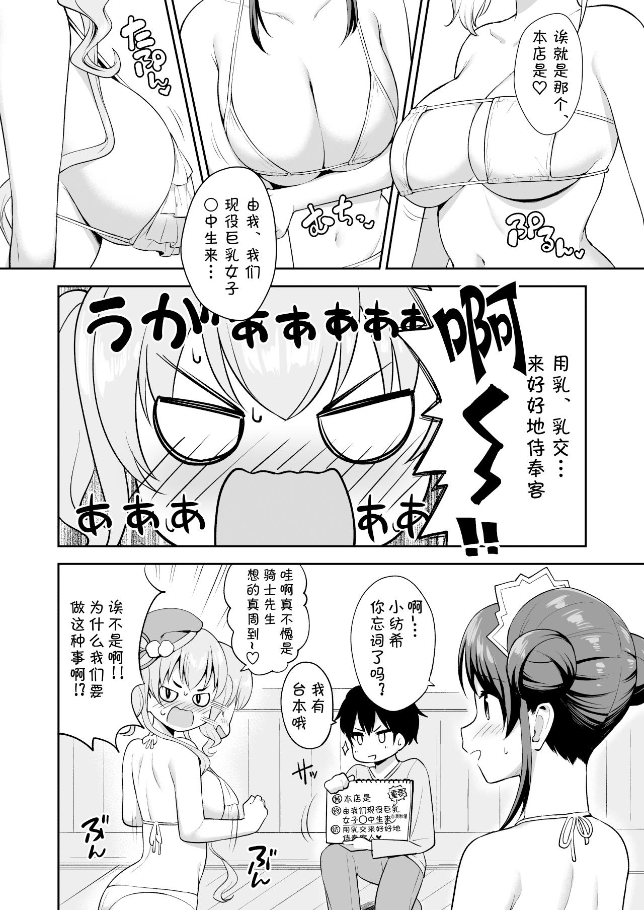 Hard Sex Randosol Kyonyuu JC Paizuri Fuuzoku - Princess connect Soapy - Page 6