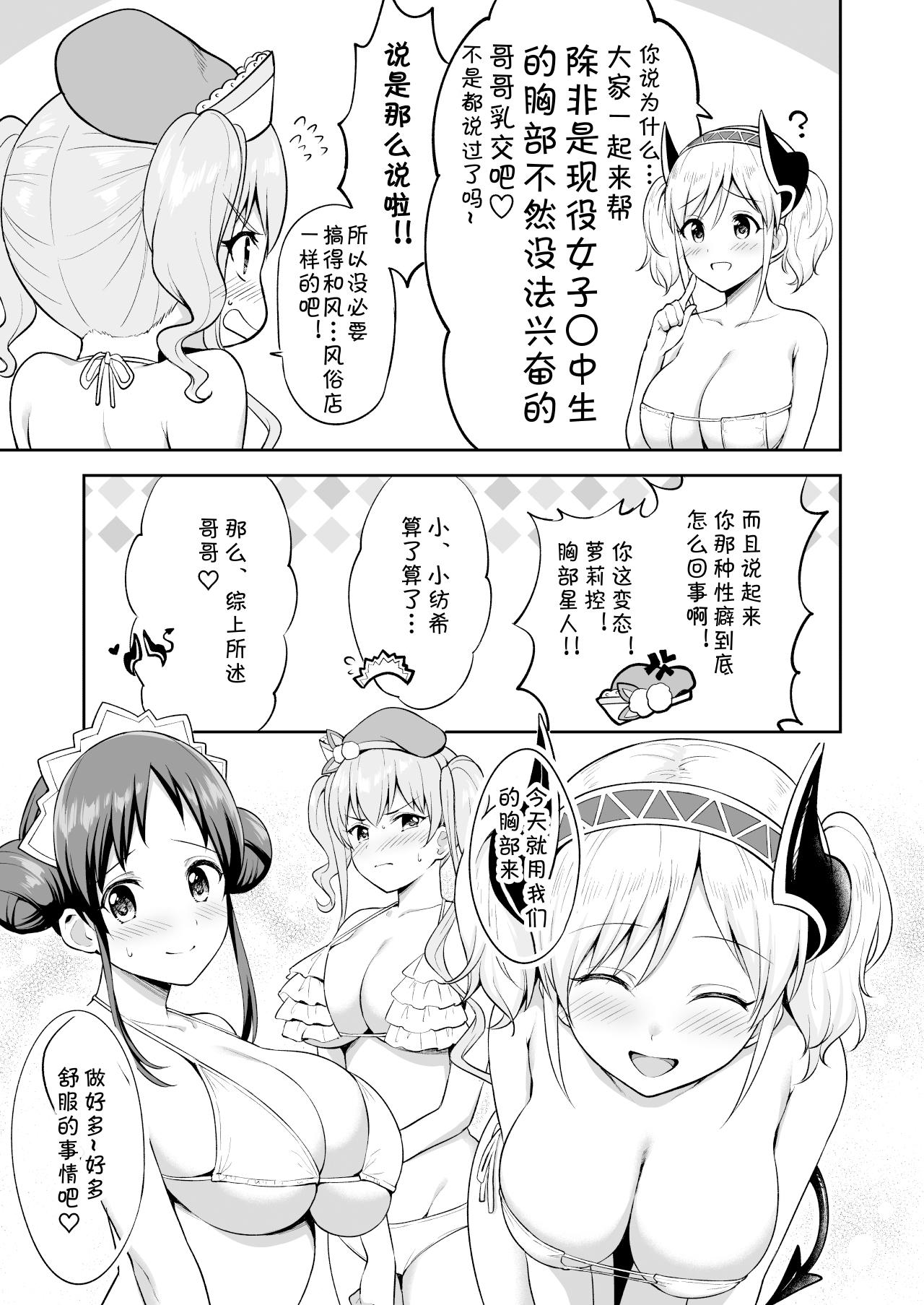 Hard Sex Randosol Kyonyuu JC Paizuri Fuuzoku - Princess connect Soapy - Page 7
