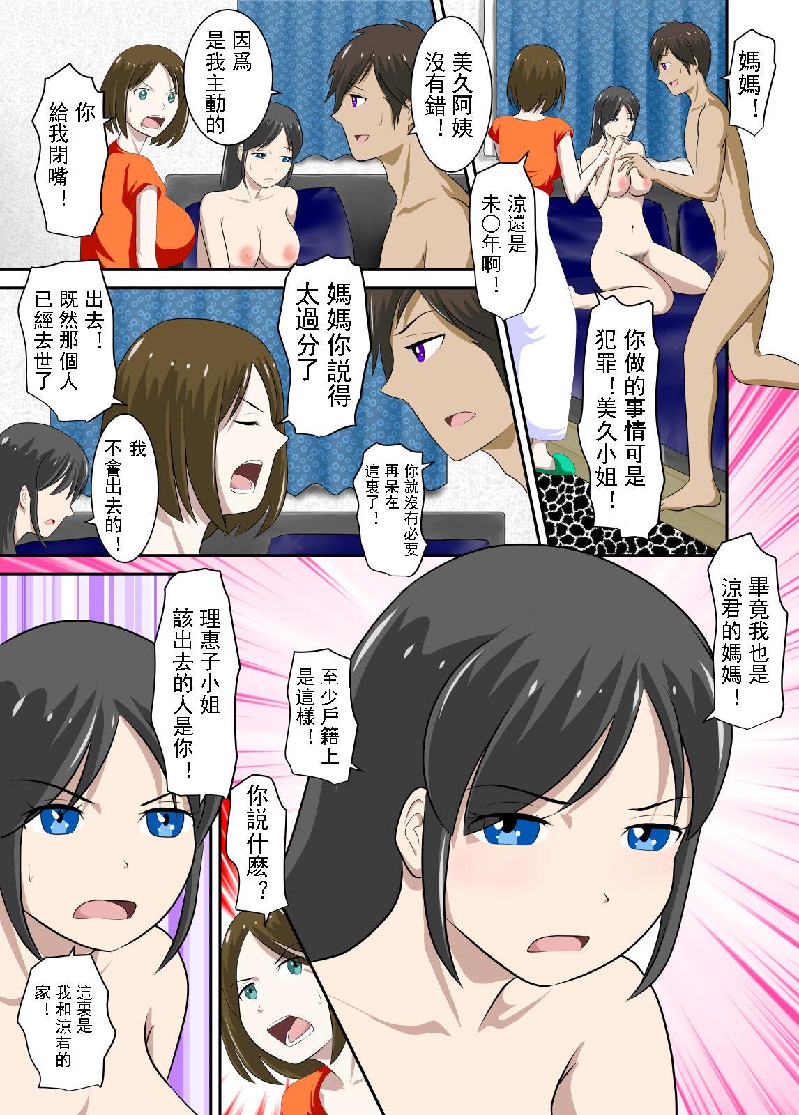 [WXY COMICS] Okaa-san to Okaa-san to Boku no Seiseikatsu | 媽媽和繼母和我的性生活 [Chinese] 19