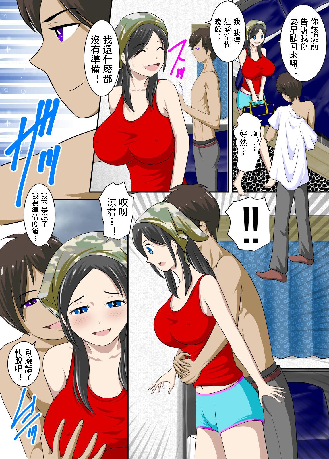 Flaquita [WXY COMICS] Okaa-san to Okaa-san to Boku no Seiseikatsu | 媽媽和繼母和我的性生活 [Chinese] Fake Tits - Page 3