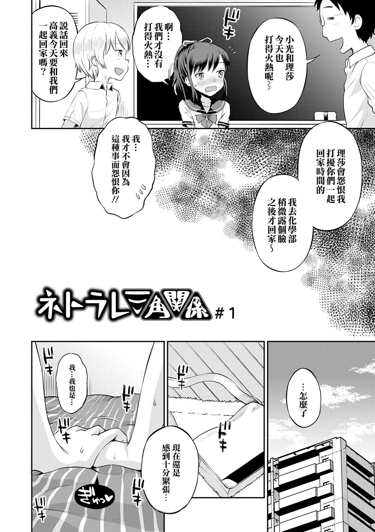 Mulata Netorare Sankaku Kankei Ch. 0–3 | 被寝取的三角関係 Gay Outdoors - Page 10