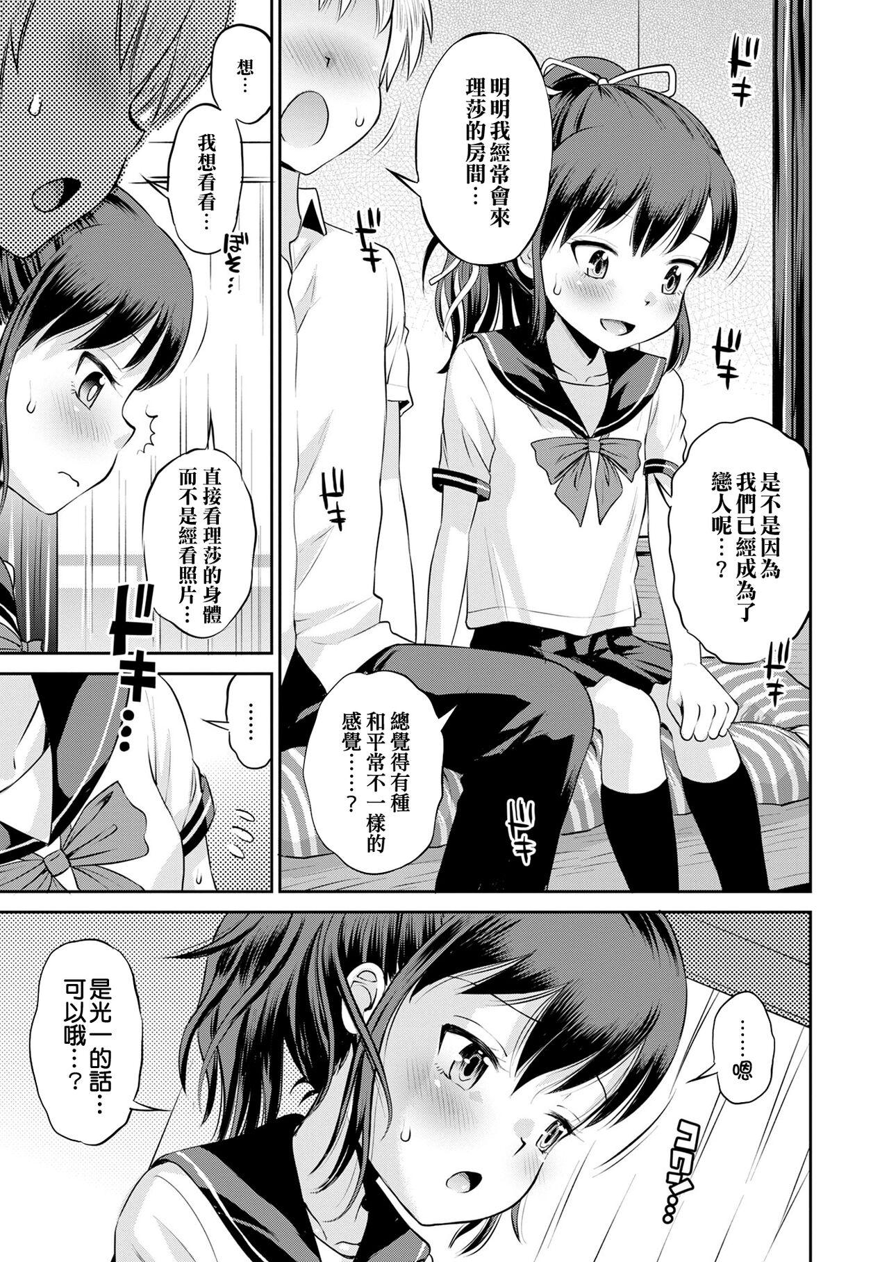 Mulata Netorare Sankaku Kankei Ch. 0–3 | 被寝取的三角関係 Gay Outdoors - Page 11