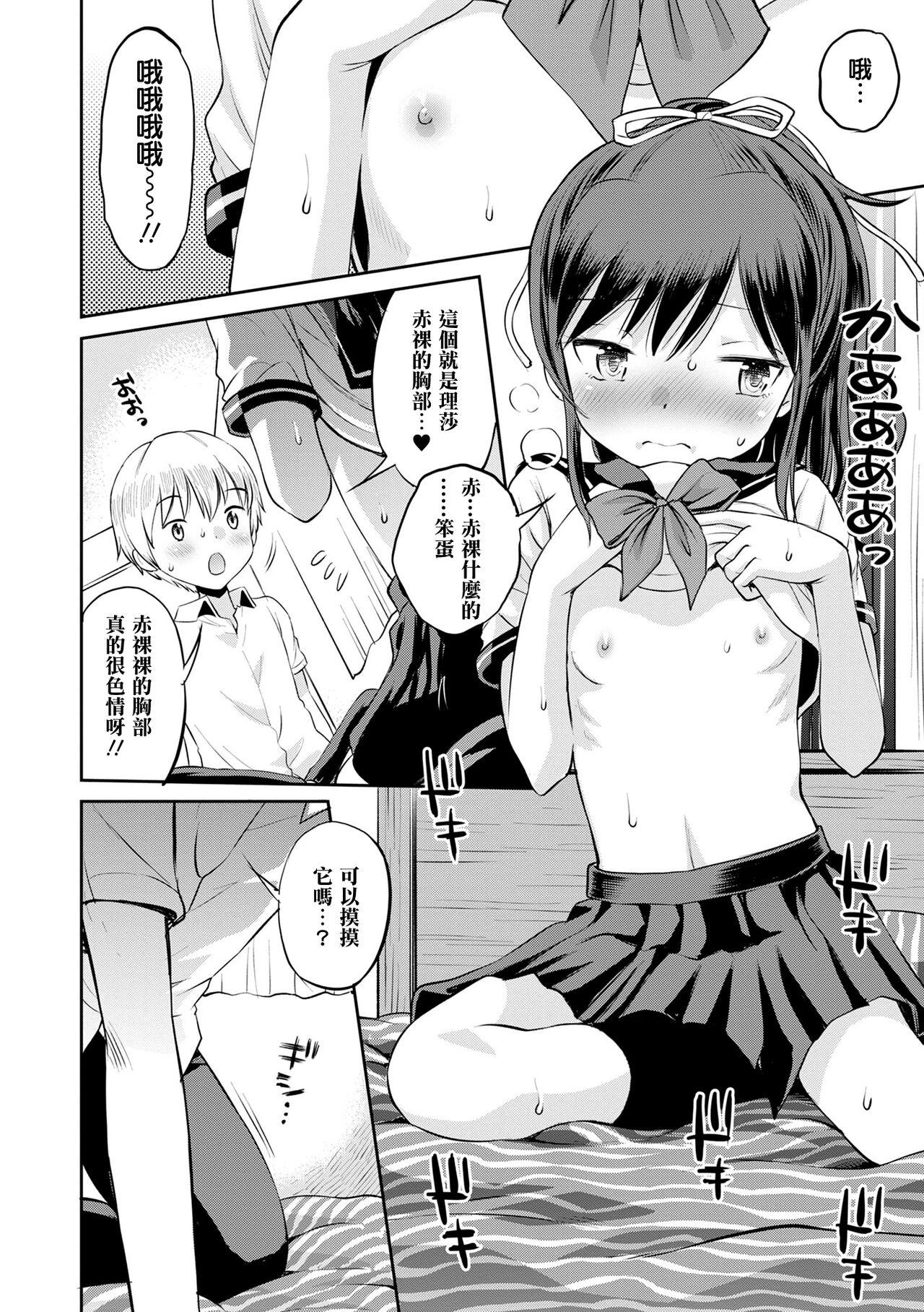 Perverted Netorare Sankaku Kankei Ch. 0–3 | 被寝取的三角関係 Uncensored - Page 12