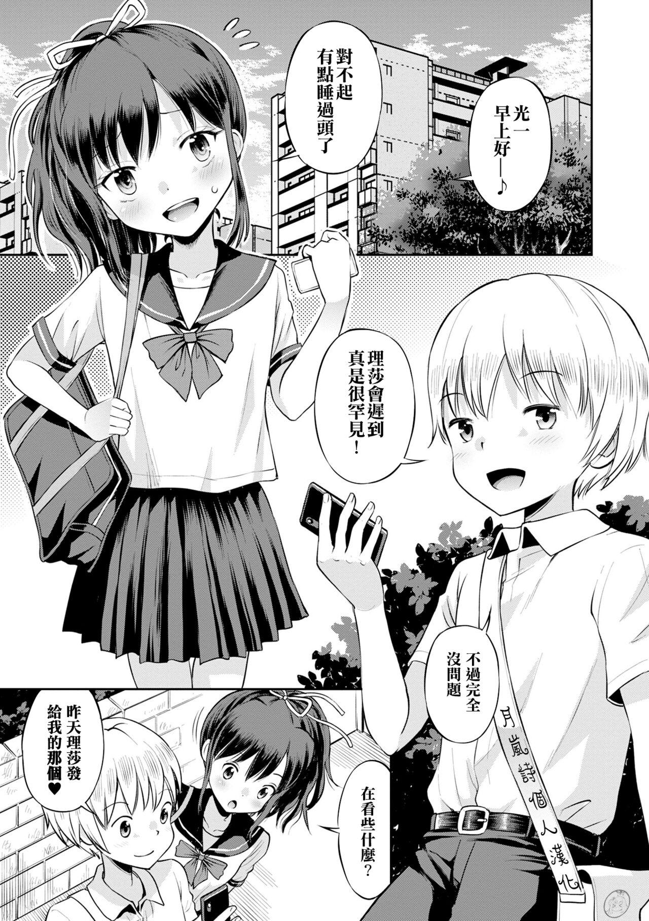 Perverted Netorare Sankaku Kankei Ch. 0–3 | 被寝取的三角関係 Uncensored - Page 7