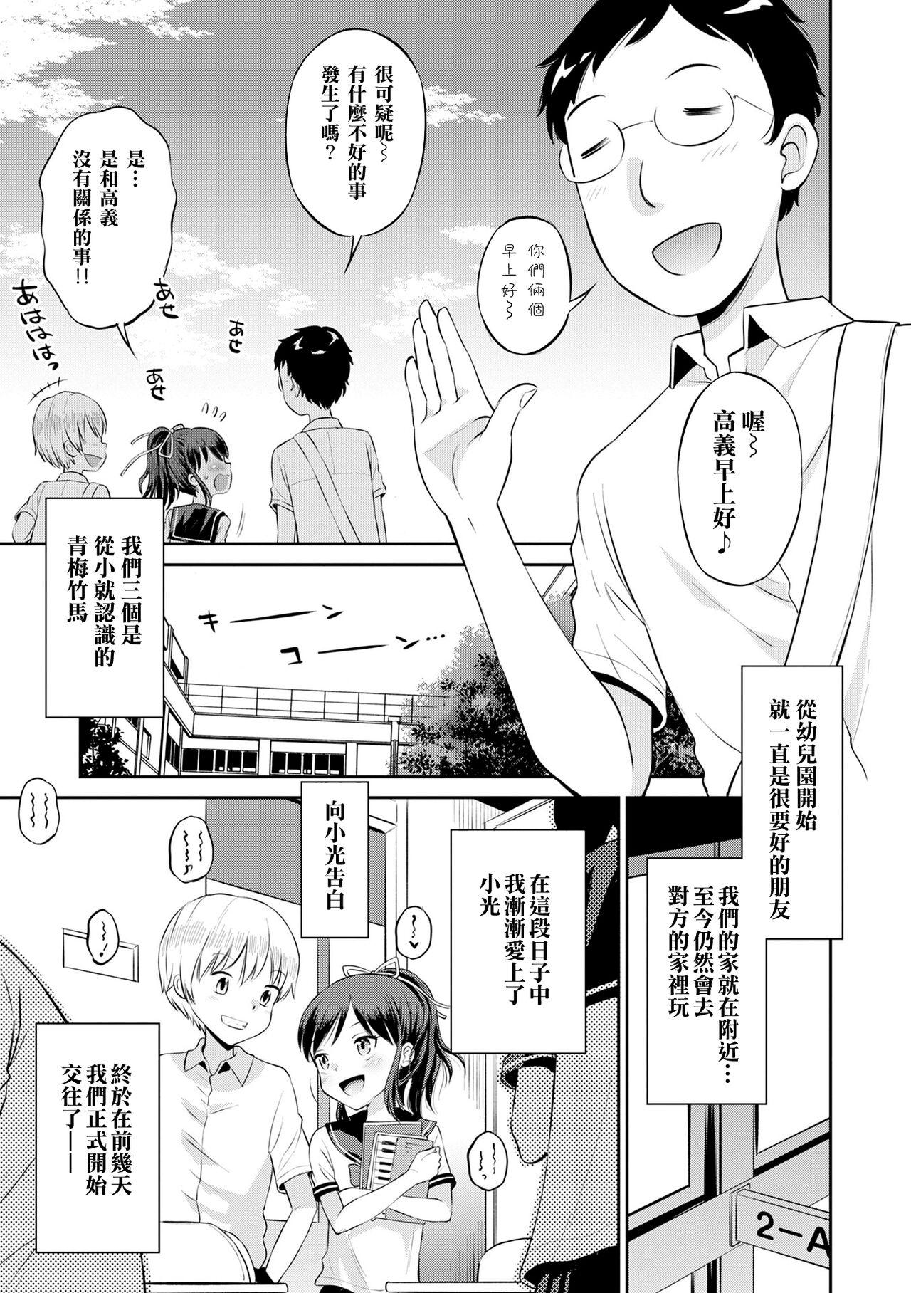 Married Netorare Sankaku Kankei Ch. 0–3 | 被寝取的三角関係 Skinny - Page 9