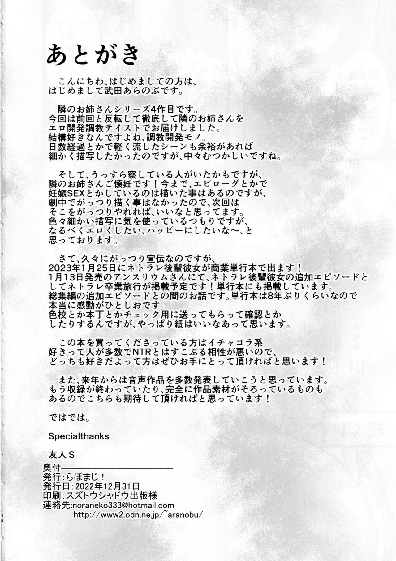 (C101) [Labomagi! (Takeda Aranobu)] Ecchi na Onee-san wa, Suki desu ka? 4 ~Tonari no Onee-san to Ikkagetsukan, Anata no Suki Houdai Seikatsu Hen~ 46