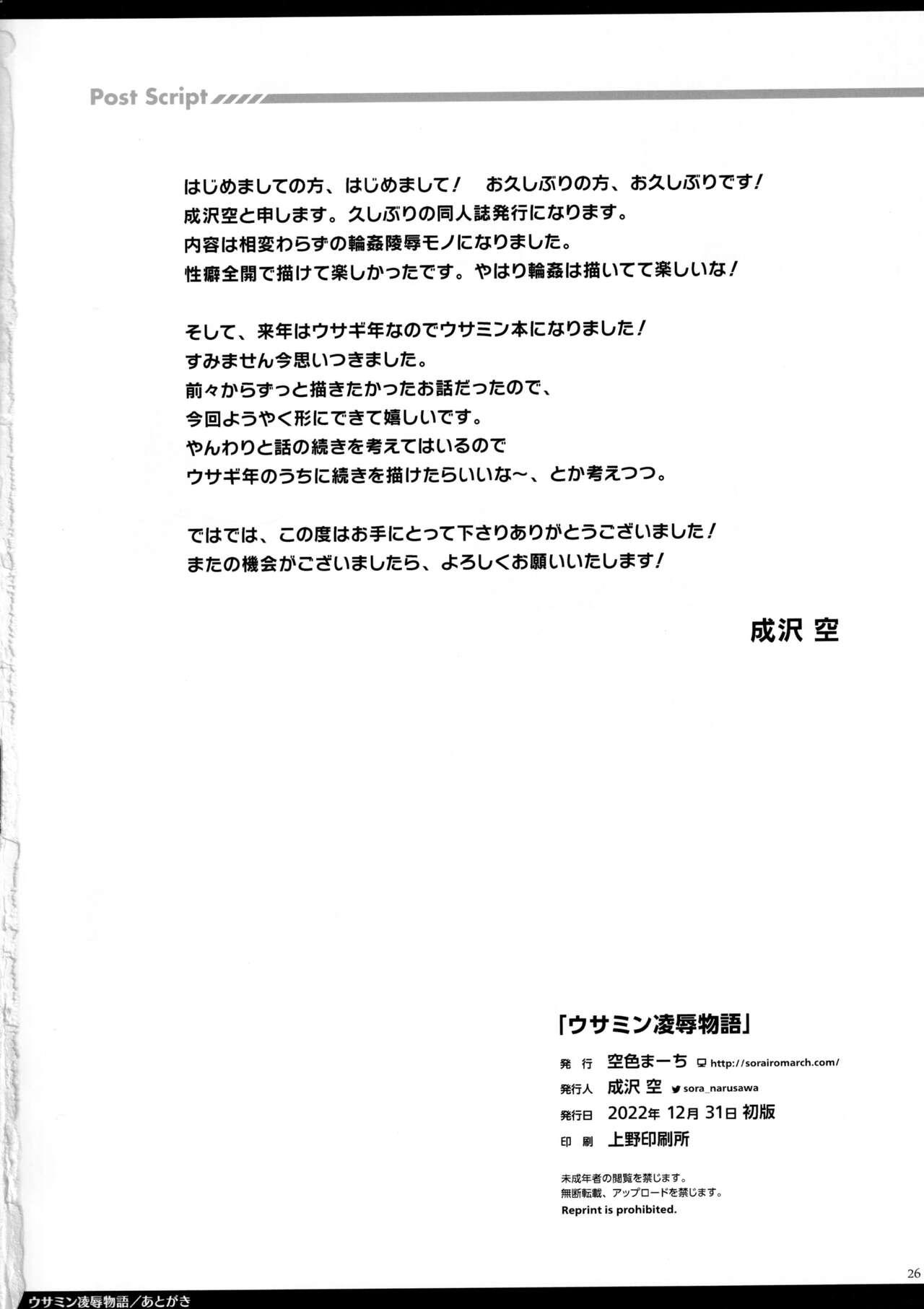 (C101) [Sorairo March (Narusawa Sora)] Usamin Ryoujoku Monogatari - [Usamin the Sexpet] Abe Nana+ (THE IDOLM@STER CINDERELLA GIRLS) 24