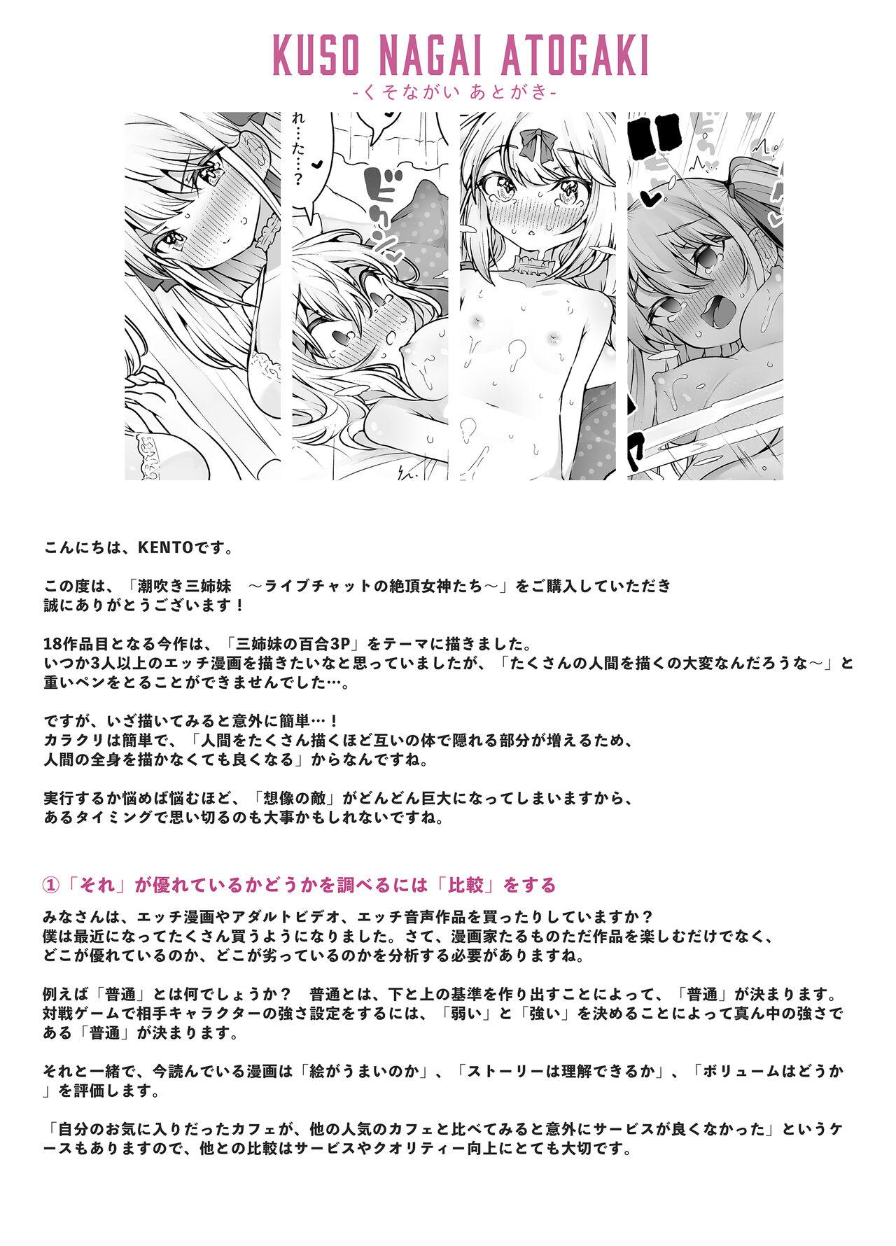 Shiofubuki Sanshimai ～ Livechat no Zeccyou Megamitachi～ - 59