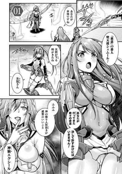 Choukou Shinki IxsealTHE COMIC 4