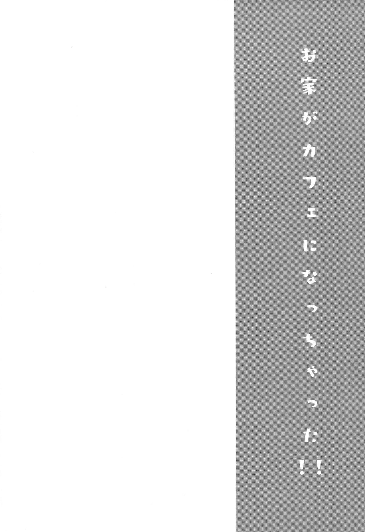 Softcore Ouchi ga Cafe ni Naccyatta! - Gochuumon wa usagi desu ka | is the order a rabbit Bulge - Page 3