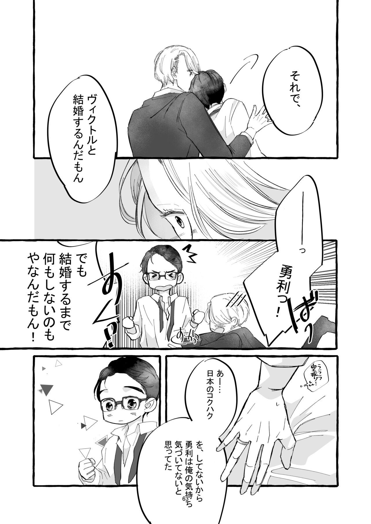 Blackdick Haru no Shoumei - Yuri on ice Gay Oralsex - Page 62