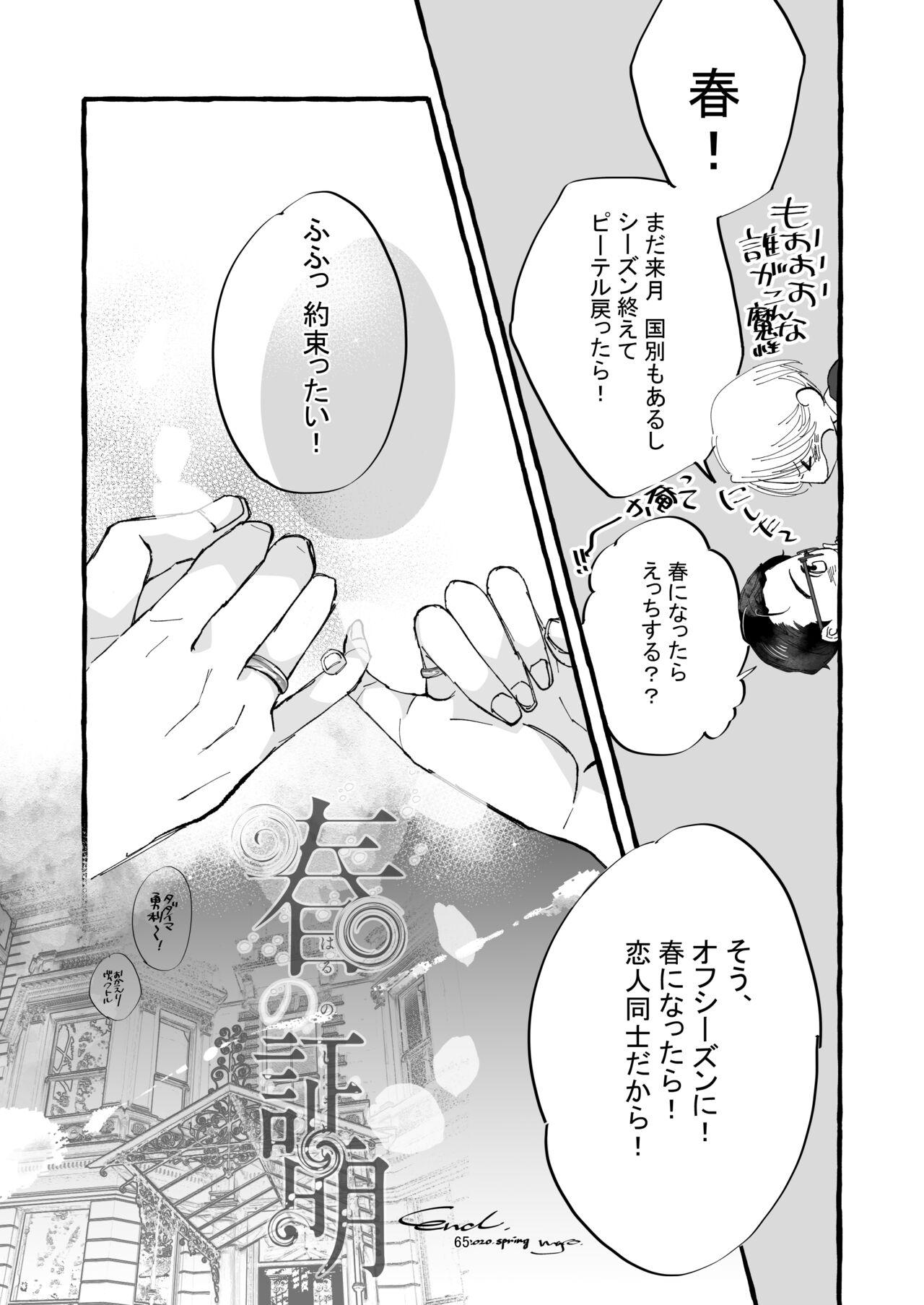 Couple Fucking Haru no Shoumei - Yuri on ice Shoes - Page 64
