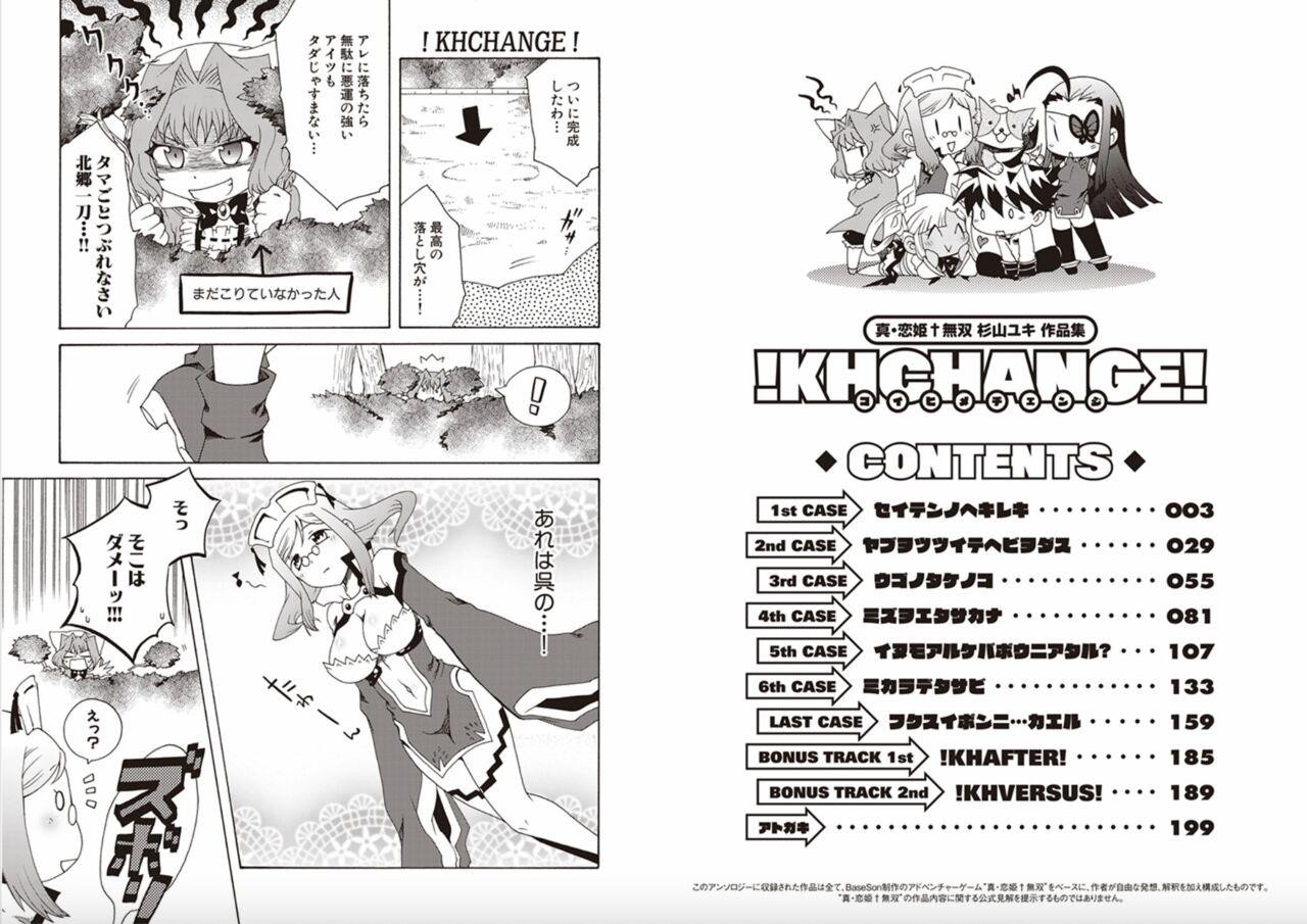 Shin Koihime Musou Yuki Sugiyama Works! KHCHANGE! CH 1-2 2