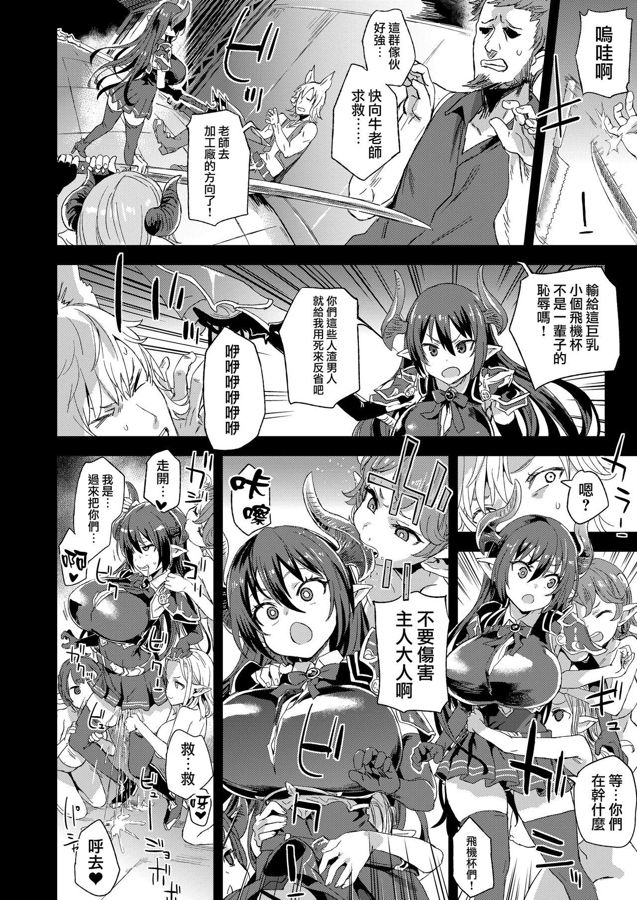 Gagging VictimGirls25 Dekachichi Teishinchou Shuzoku no Tsuno o Oru Hanashi - Granblue fantasy Peluda - Page 10