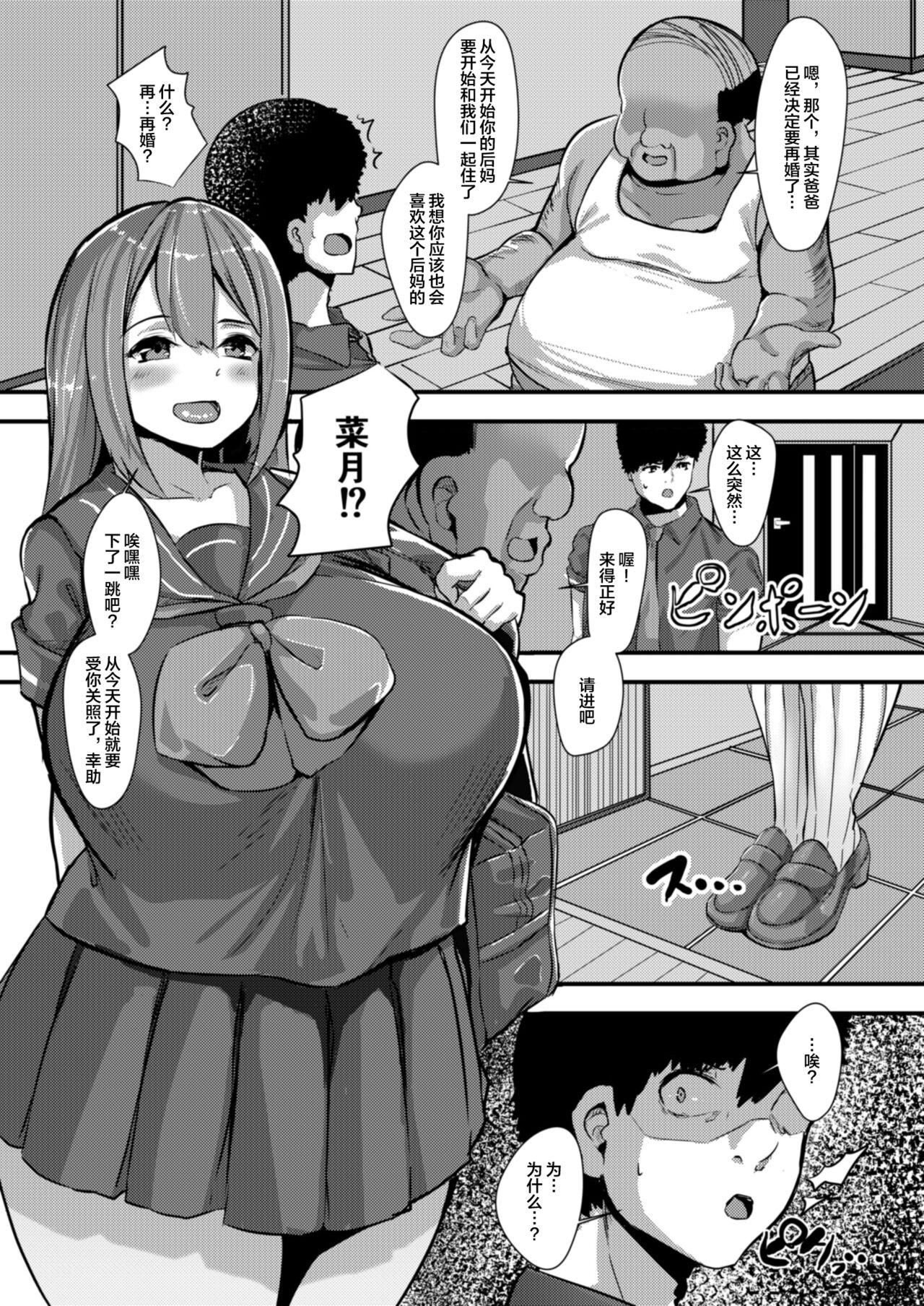 Teensex Kateinai NTR Osananajimi ga Ore no Oyaji no Mesuyome ni natta Hanashi. - Original Amateur Sex - Page 4