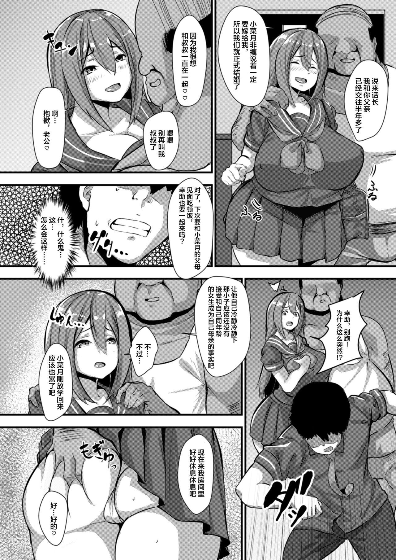 Teensex Kateinai NTR Osananajimi ga Ore no Oyaji no Mesuyome ni natta Hanashi. - Original Amateur Sex - Page 5