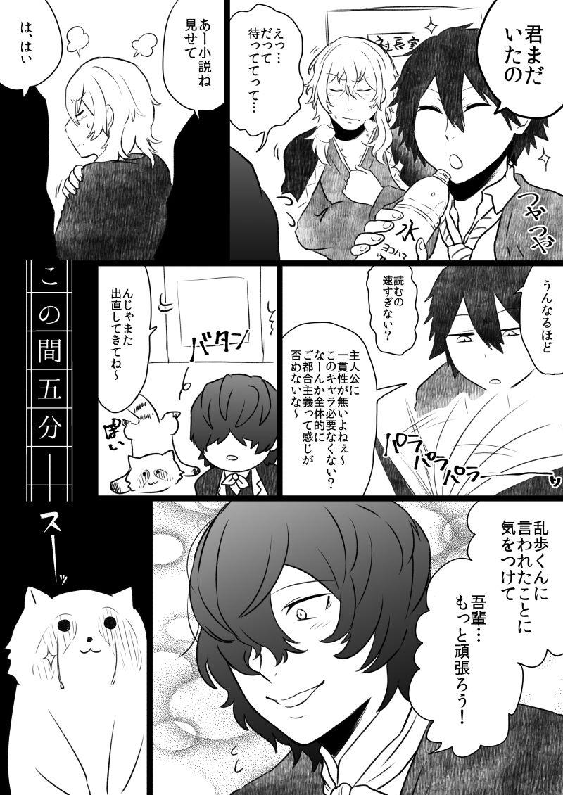 Camshow 文ッスまとめ - Bungou stray dogs Gozada - Page 10