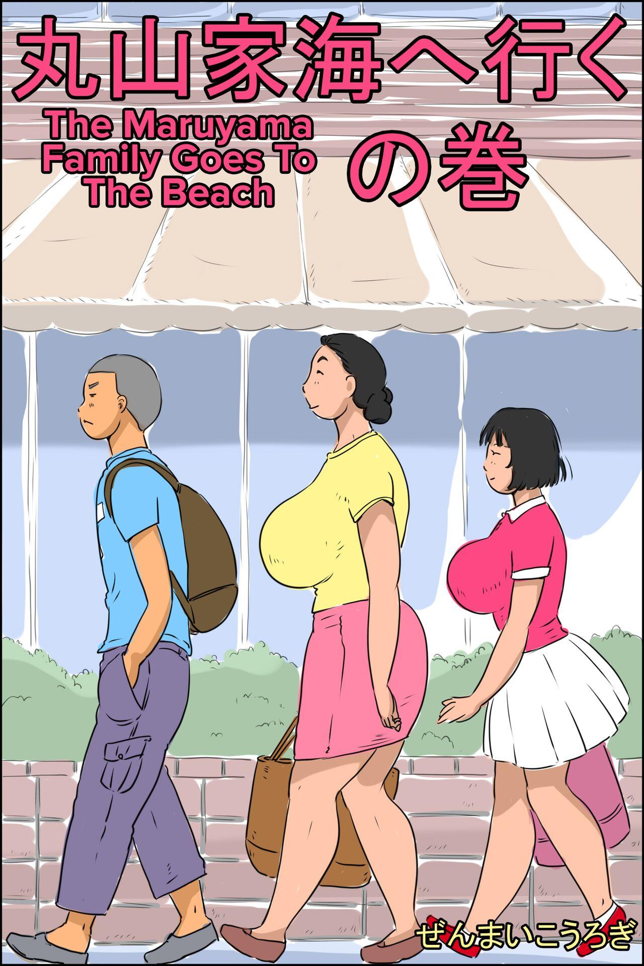 Maruyama-ke Umi e Iku no Maki | The Maruyama Family Goes To The Beach 0