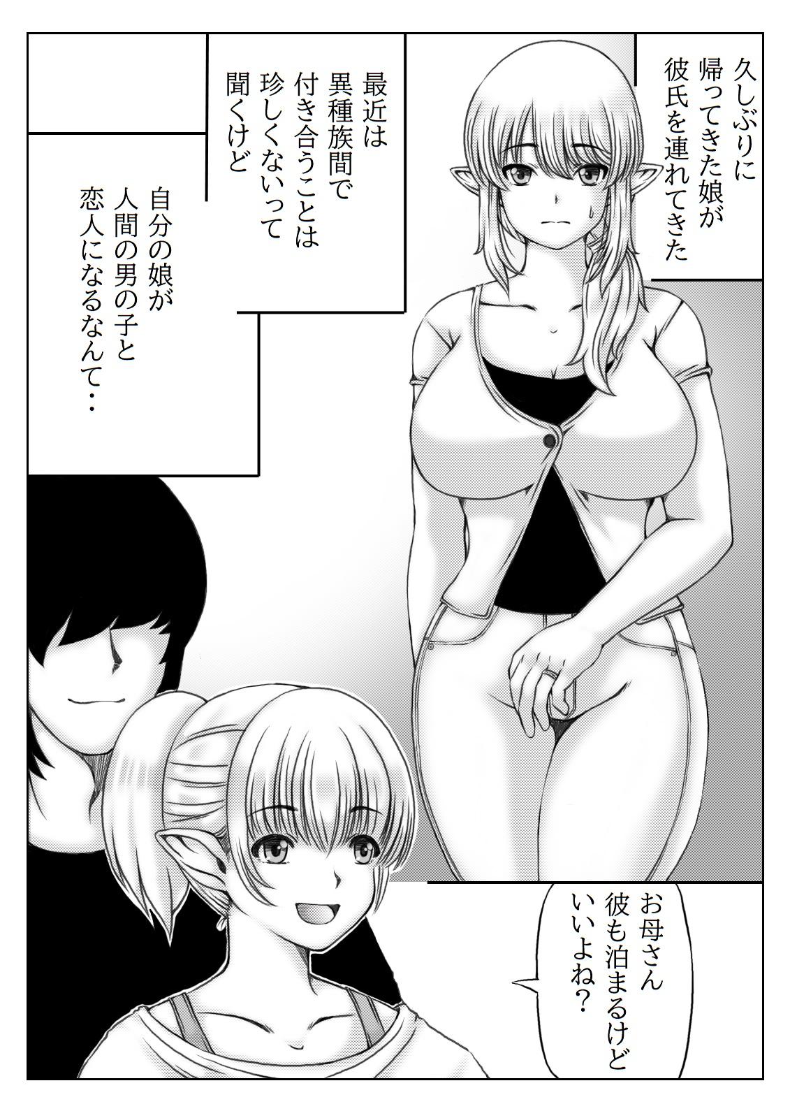 Shaven Elf Kaa-san to Musume no Kareshi Realamateur - Page 2