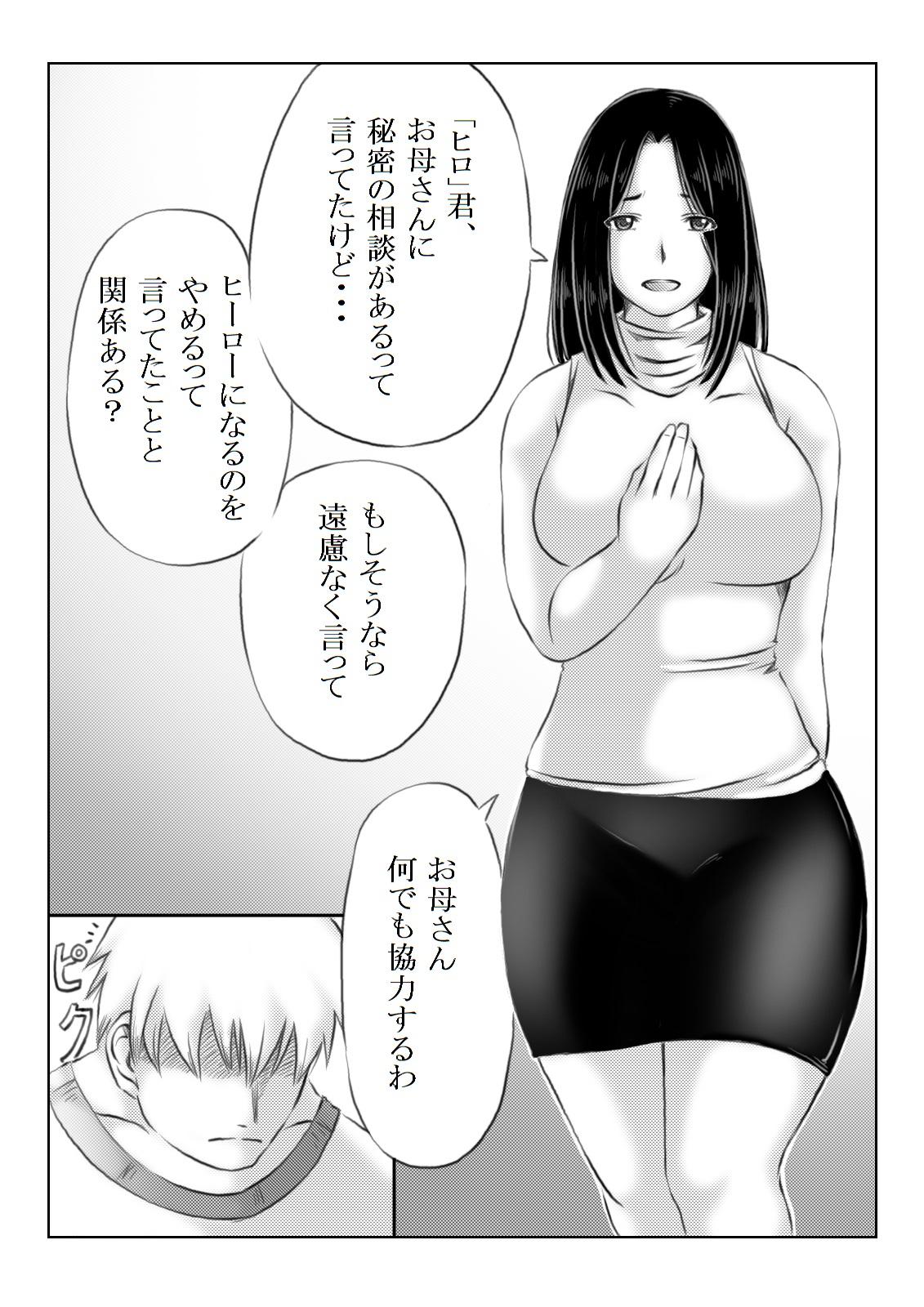Fingering Hero Kaa-san to Musuko no Nayami - Original Straight Porn - Page 2