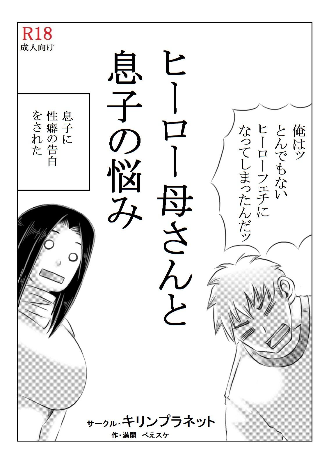 Doggystyle Hero Kaa-san to Musuko no Nayami - Original Handjobs - Page 4
