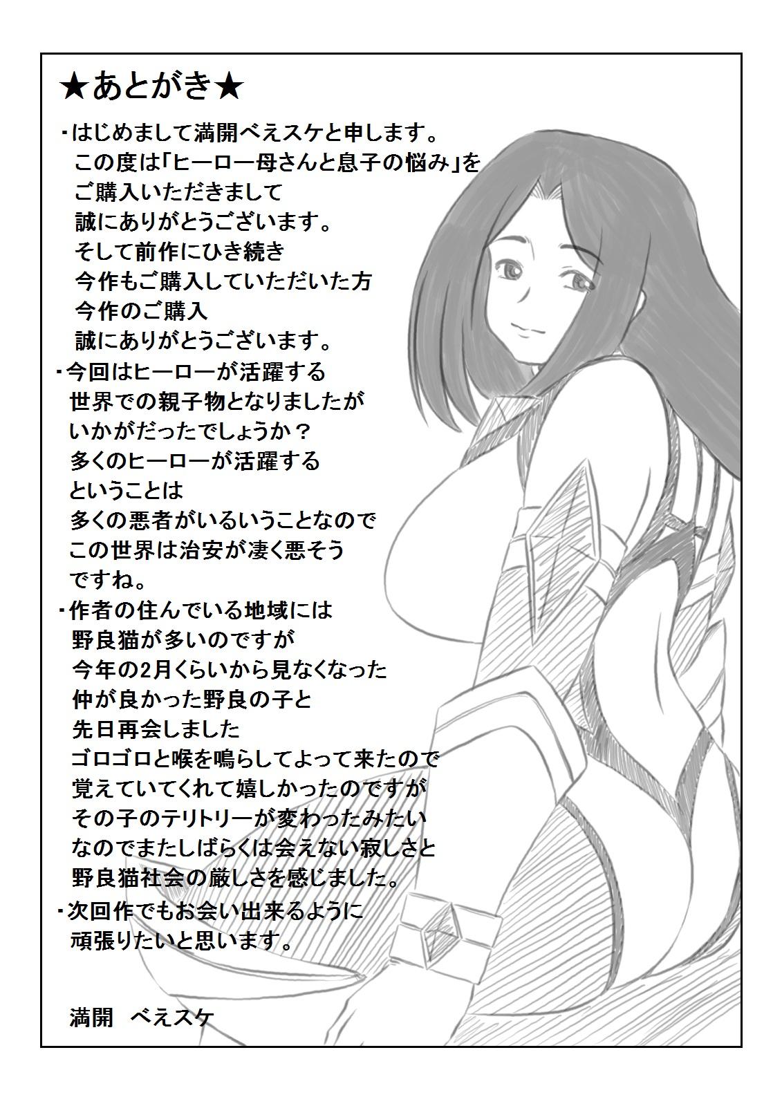 Bukkake Hero Kaa-san to Musuko no Nayami - Original Lingerie - Page 41