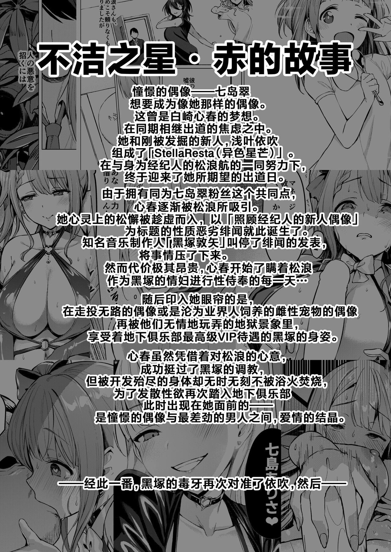 Gay Longhair [Vpan's EXTASY (Satou Kuuki)] Kegareboshi Murasaki -Jo- ~Asaba Ibuki no Kenshin~ | 不洁之星・紫 -序- ~浅叶依吹的献身~ [Chinese] [不咕鸟汉化组] [Digital] - Original Sex - Picture 2