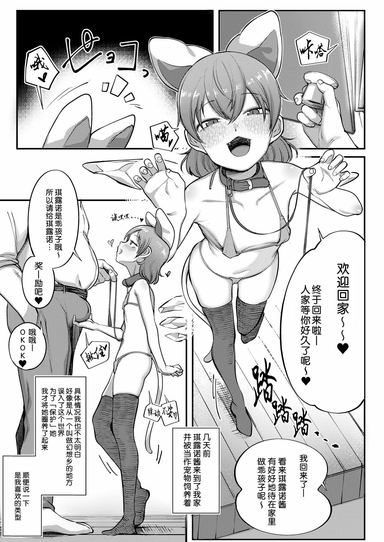 Bedroom Cirno to Cirno - Touhou project Real - Page 2