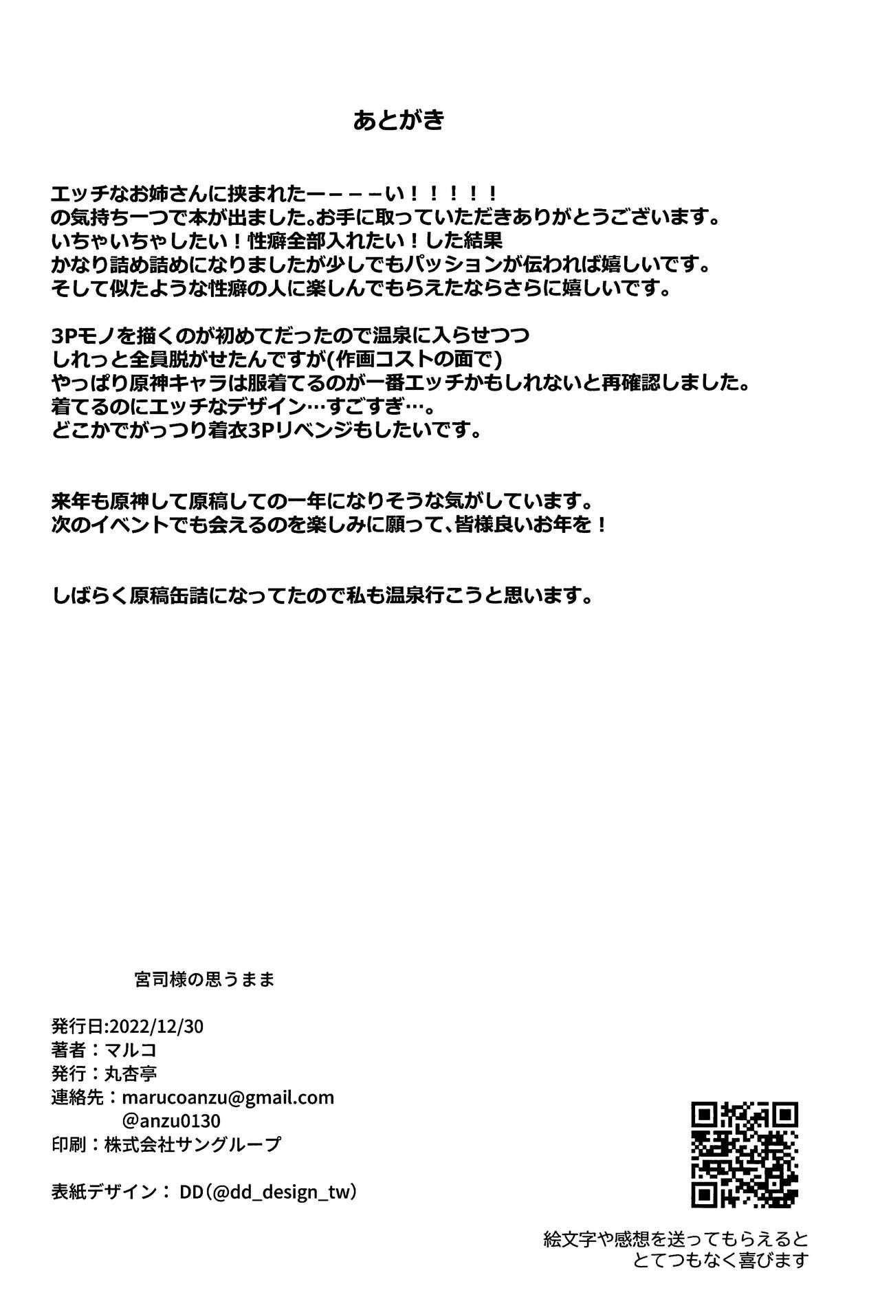 Anal Inazuma Shippori Onsen Kyuuk - Genshin impact Fucking Girls - Page 29